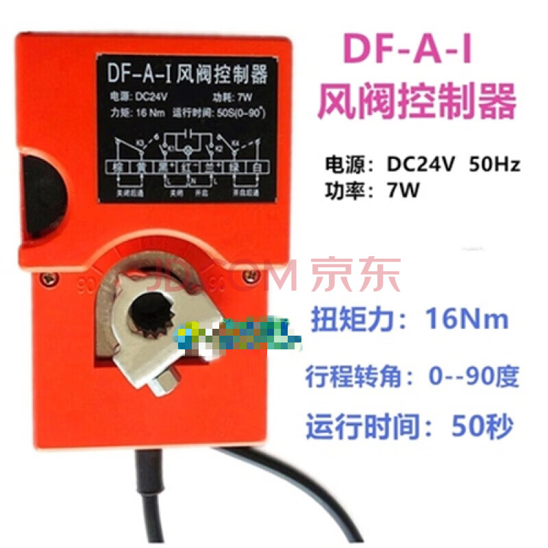 电动风阀执行器模拟量0-10v/4-20ma风量调节阀门防爆断电复位控制 df
