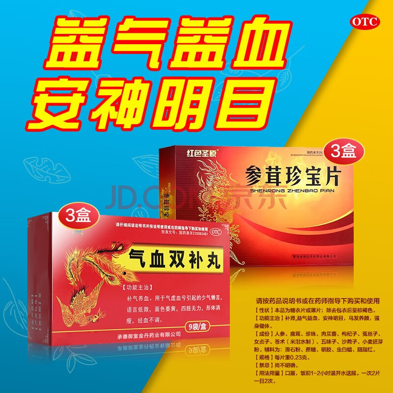 【3盒疗程装】红色圣原参茸珍宝片32片经血不调 气血双补丸 益气益血