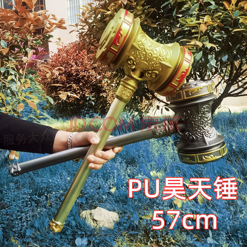 唐三 斗罗大陆昊天锤超大号 超大 特大 动漫玩具武魂模型手办大全周边