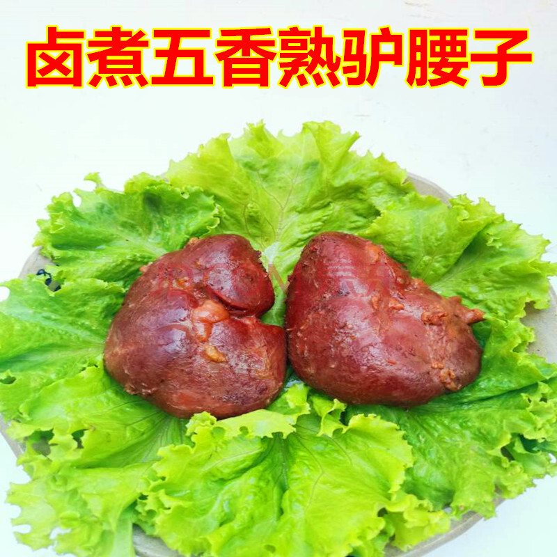 五香卤煮驴腰子驴肾河北特产开袋即食 五香驴腰子半斤