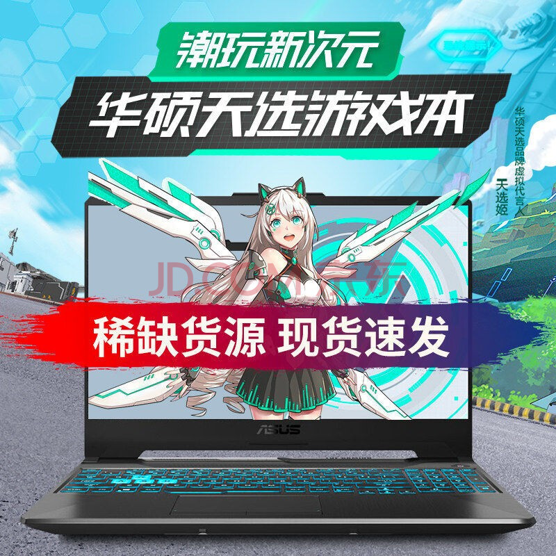 【二手9成新】华硕asus天选锐龙吃鸡游戏本飞行堡垒fx86/95笔记本电脑