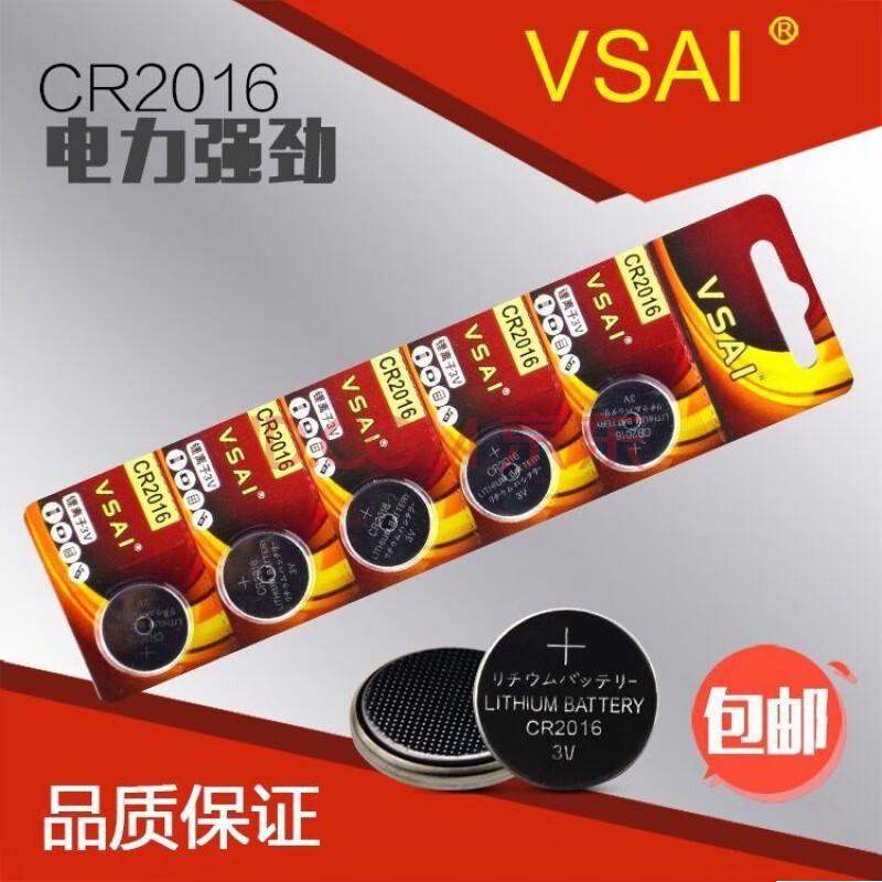 cr2016 纽扣电池3v电池铁将军摩托车汽车钥匙遥控器防盗器小电池 5粒