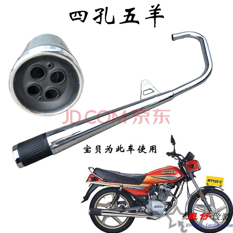 迪彦适用于五羊125摩托车wy125-a排气管wy125-c四孔五羊消声器烟囱
