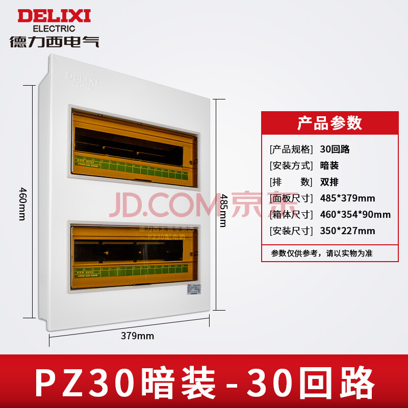 德力西暗裝配電箱強電箱 空開強電箱4-36迴路空開箱 家用空氣開關盒