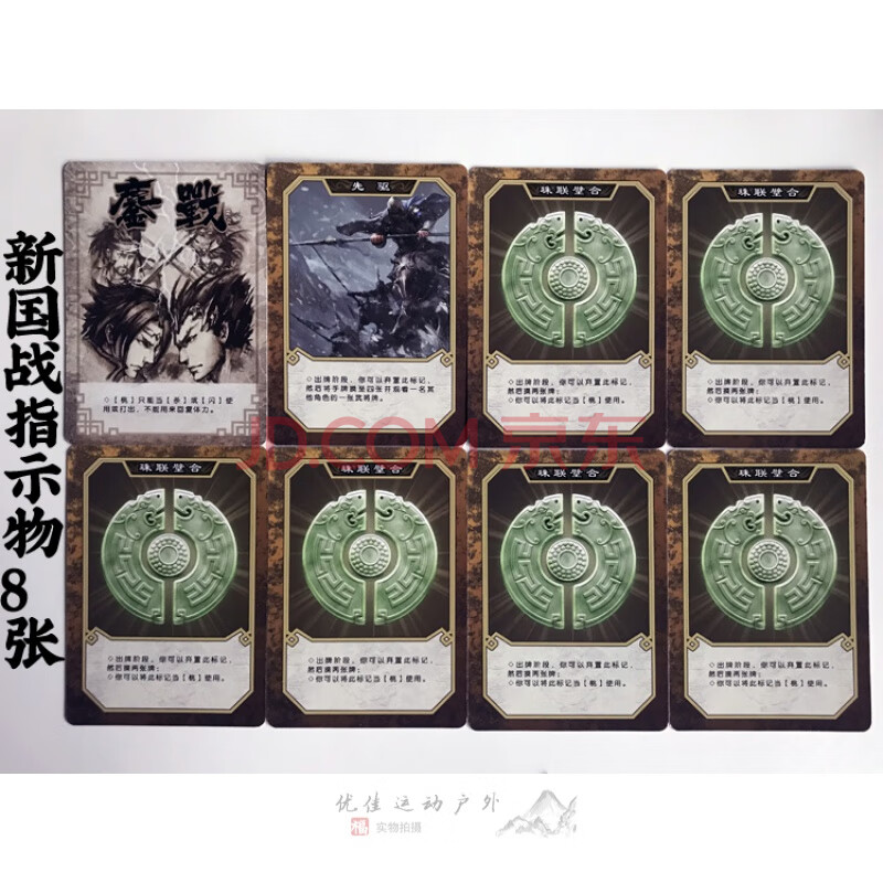 三国杀国战神将正版2019新国战标准版武将游戏牌指示物体力牌野心家