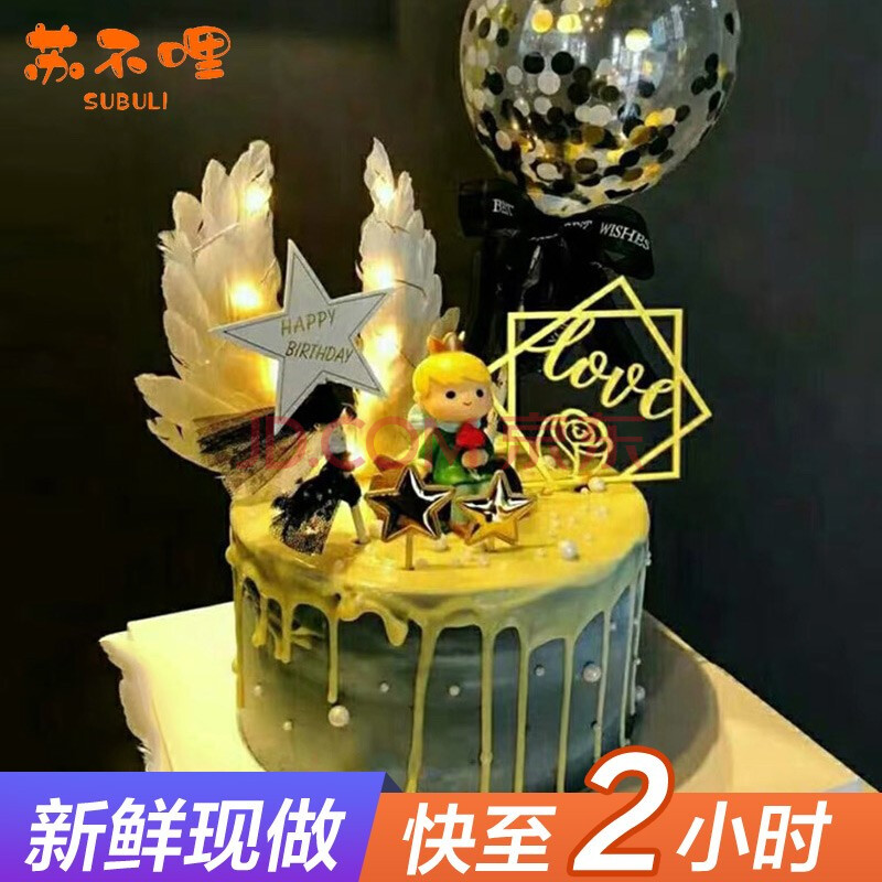 創意卡通小王子兒童生日蛋糕男孩同城配送當天送水果奶油蛋糕送男朋友