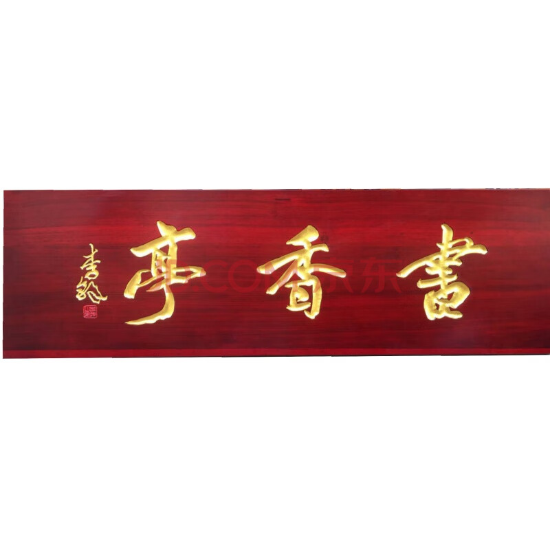 实木牌匾定做木质门头开业店铺招牌仿古圆弧对联书法木头木板刻字 红