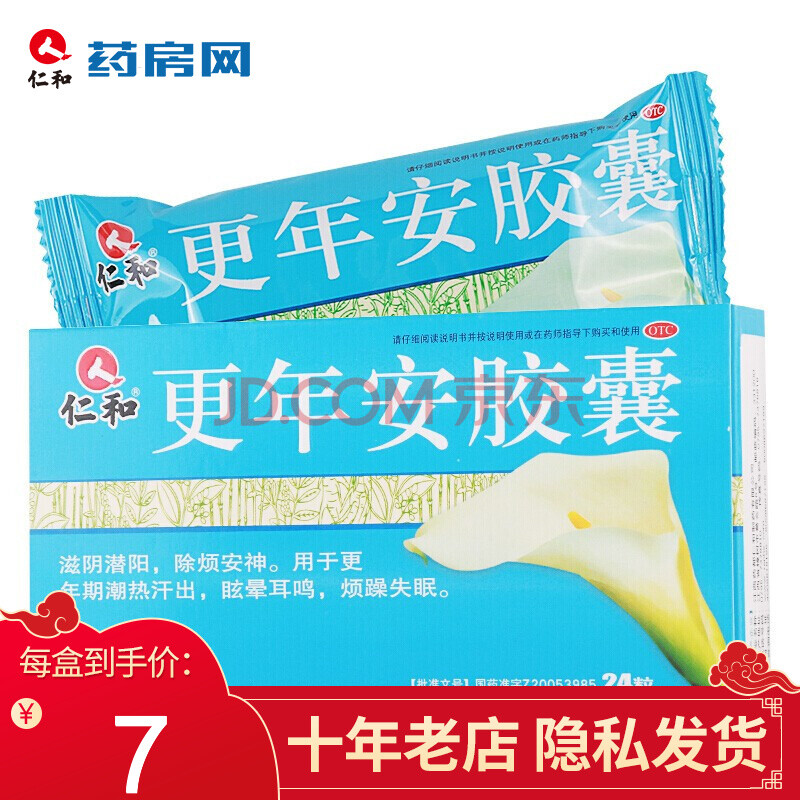 仁和更年安胶囊0.3g*24粒/盒ddjs烦躁失眠安神 2盒