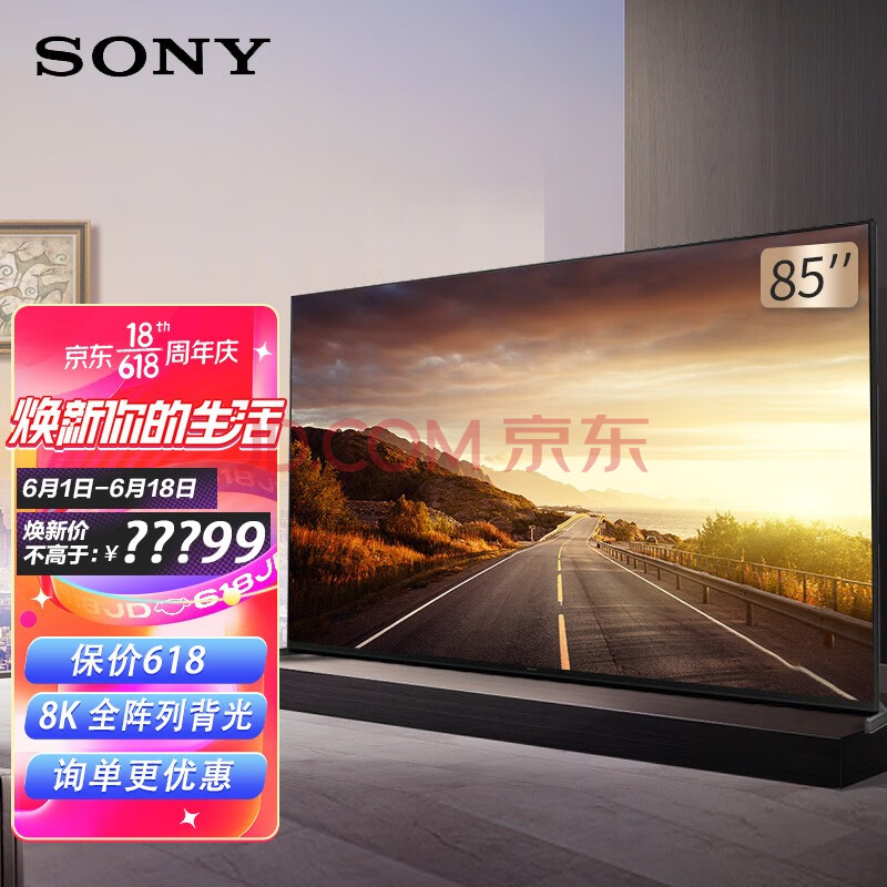 索尼(sony)电视 z9j系列 8k超高清 hdr 画谛 全阵列背光 ai语音 安卓