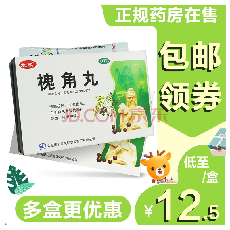 太极槐角丸水蜜丸 愧角丸痣疮便血痔疮药丸地榆槐角地榆丸lo 5盒
