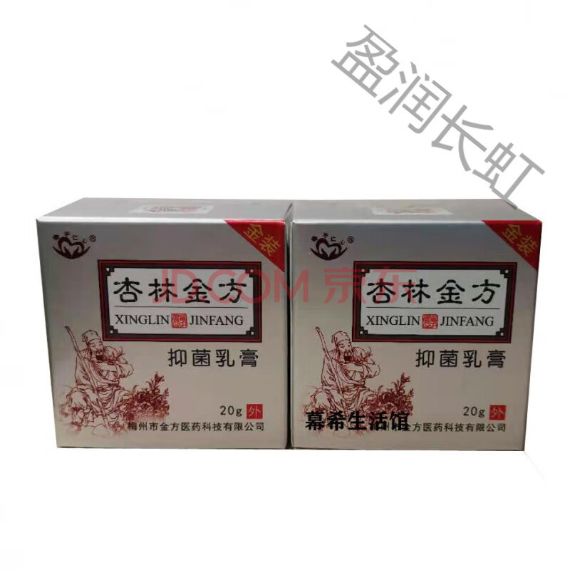 杏林金方抑菌乳膏 杏林金方皮肤抑菌止痒膏手蚊虫叮咬瘙痒四季常备 2