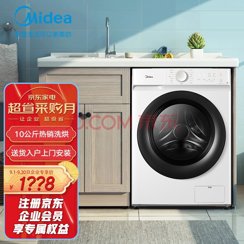 美的(midea)滾筒洗衣機全自動 10公斤洗烘一體 祛味空氣洗 bldc變頻