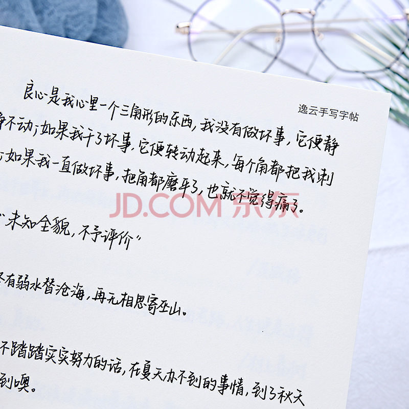 逸云诗禧手写遥寄星河字帖女生小清新行楷临摹练字帖楷书成人正楷
