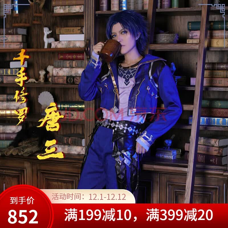 斗罗大陆cosplay衣服套装小舞 朱竹清 唐三cosplay服装新款 唐三服装