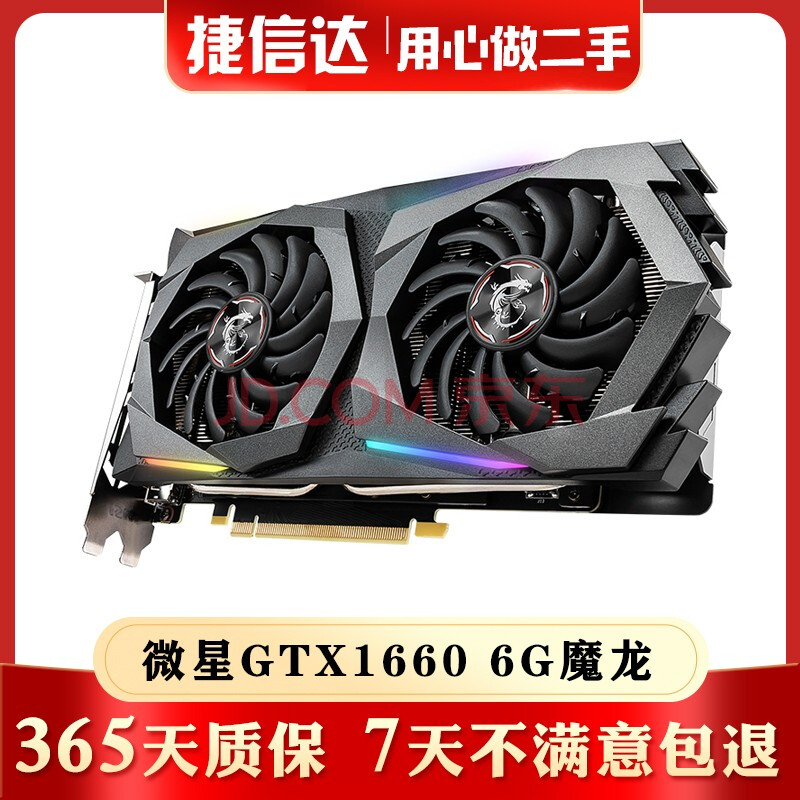 【二手9成新】微星/華碩/技嘉/影馳/七彩虹gtx1660 super 1660ti 6g