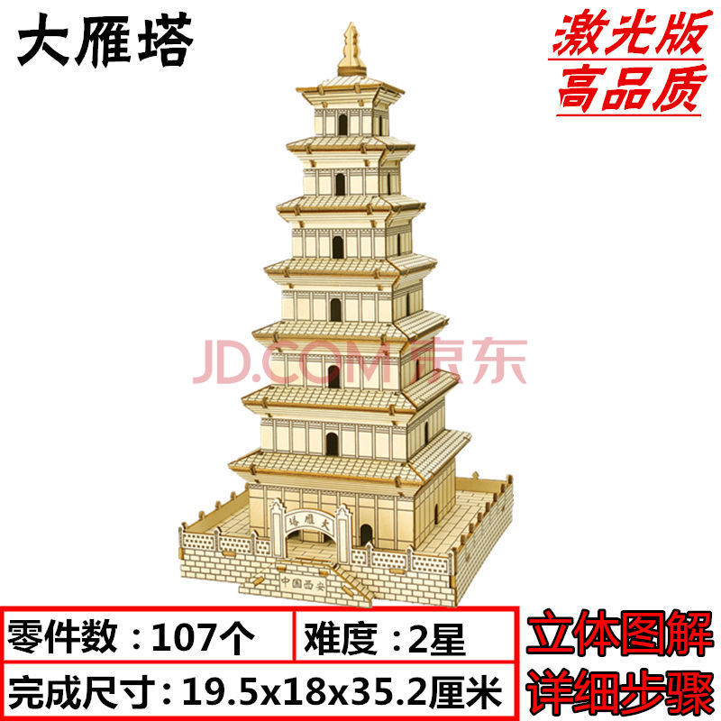 拼图立体3d模型拼装儿童成年大型高难度手工积木制中国古建筑 大雁塔