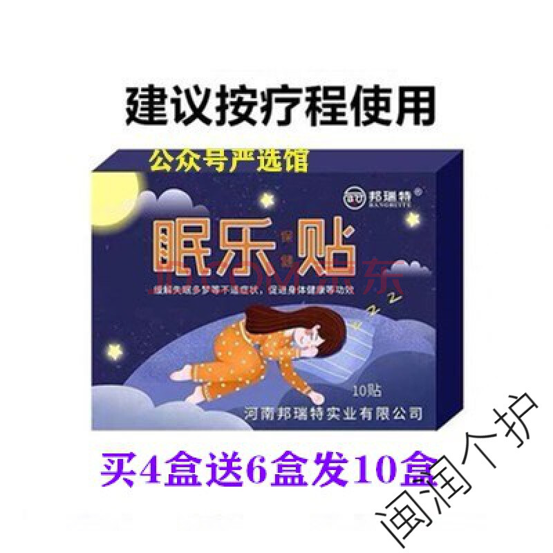 邦瑞特眠乐贴多梦足底入眠脚底去黑眼圈提高质量睡眠调节疲劳 天蓝色