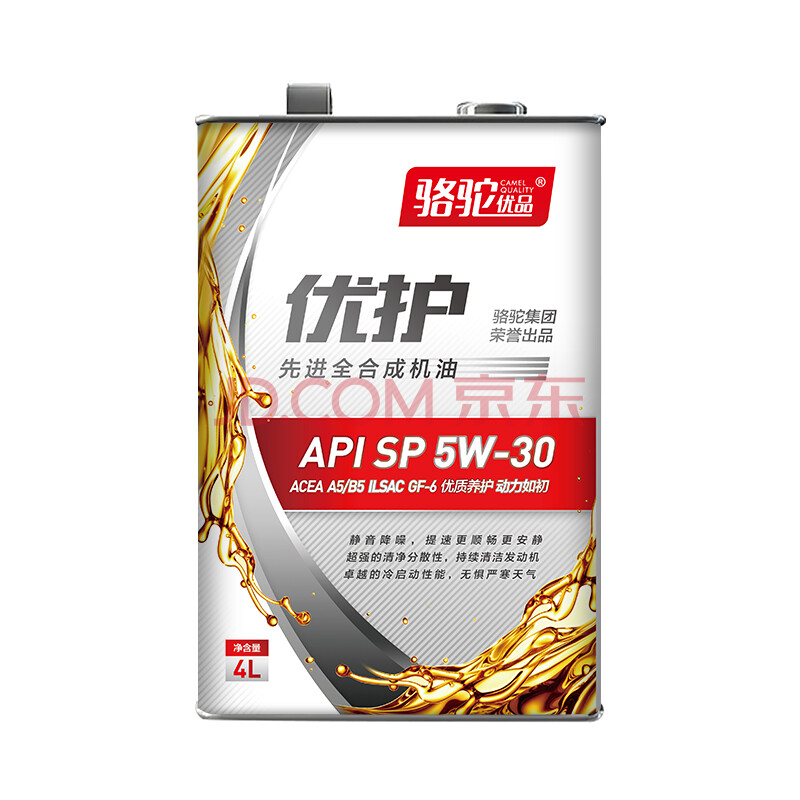 骆驼优品全合成机油 优护 sp级 5w-30 4l