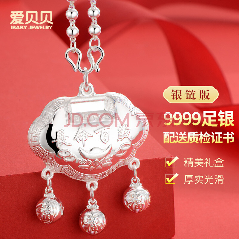 12】爱贝贝 牛宝宝长命锁9999足银 婴儿银锁 鼠年小孩满月出生银饰