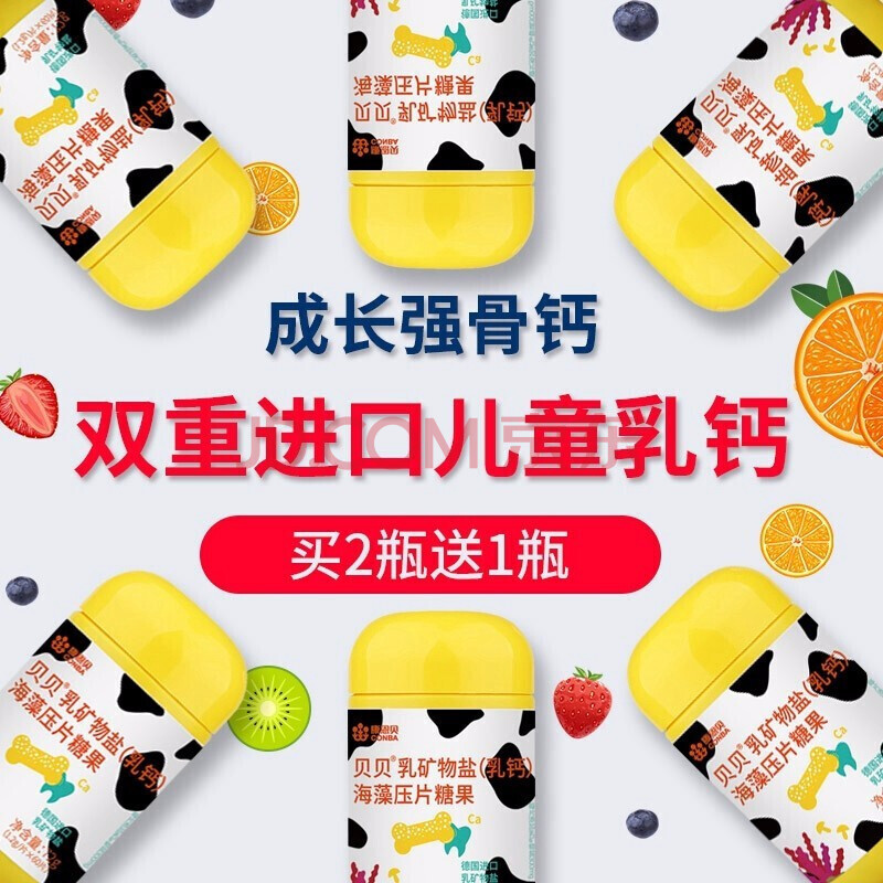 康恩贝国产乳钙儿童青少年补钙片 搭长高成长钙海藻压片糖果可配钙铁