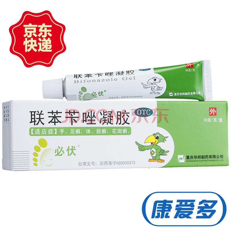 必伏 联苯苄唑凝胶 10g 软膏 治脚气 抗真菌药 1盒装