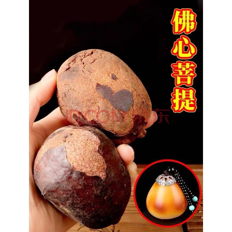 佛心果金灯原料金包玉释迦菩提果单颗把件吊坠 金包玉红皮中果单颗