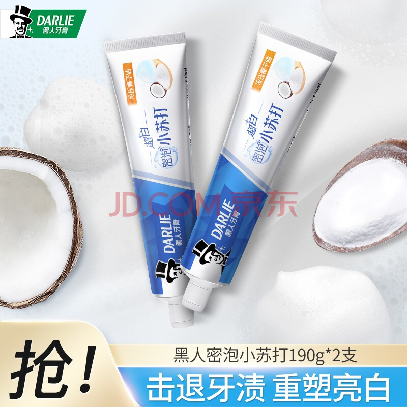 黑人(darlie)椰子油超白·密泡小苏打牙膏舒畅清新椰香味 椰油小苏打