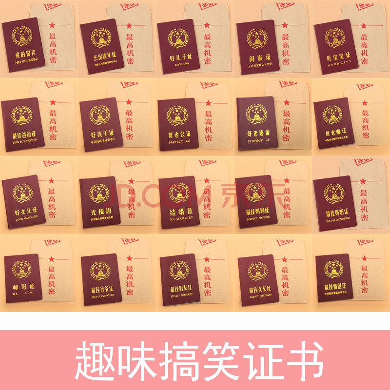搞笑证书趣味好闺蜜证少女创意好老师证情侣证书结婚证搞怪好老公好