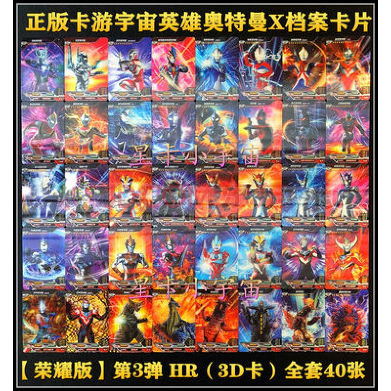 正版奥特曼卡片单卖荣耀版1弹hr3d卡全套大头赛罗银河泰罗hr【荣耀版