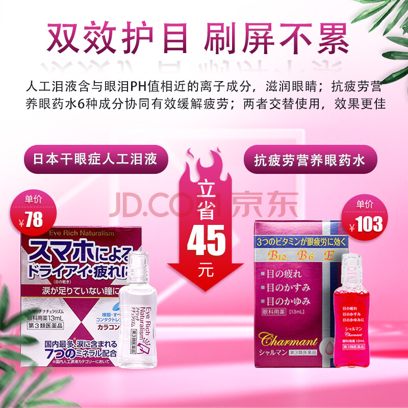 【jd物流】佐贺制药日本干眼症人工泪液13ml 佐贺抗疲劳营养眼药水13