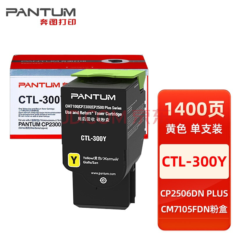 奔图原装ctl-300kcmy粉盒适用奔图cp2506dn plus cm7105fdn打印机碳粉