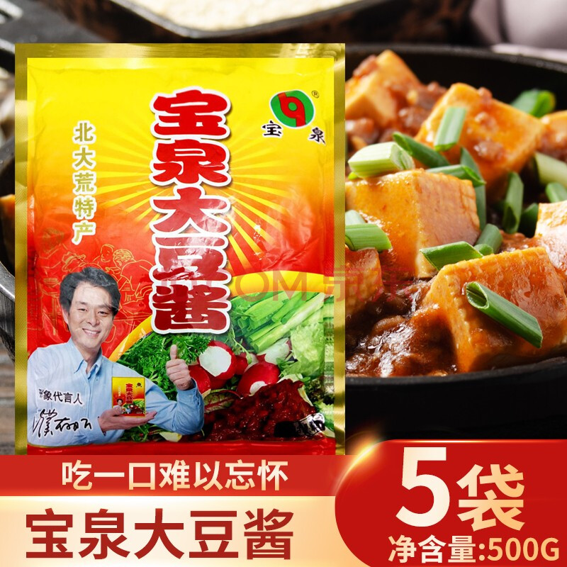 宝泉大豆酱500g/袋东北农家大酱宝泉岭黄豆酱拌面调味酱 大豆酱500g*5
