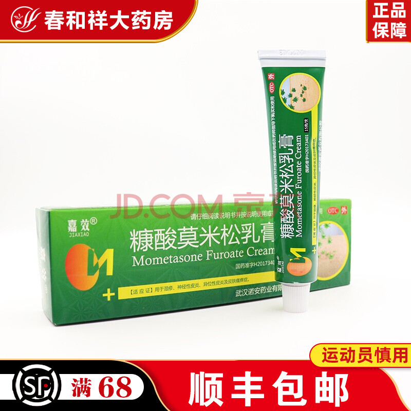 嘉效 糠酸莫米松乳膏 15g\/支 用於溼疹,神經性皮炎,異位性皮炎及皮膚