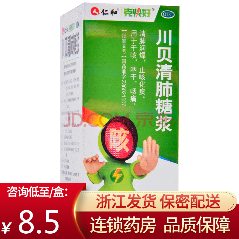 0运费】仁和 川贝清肺糖浆100ml 清肺润肺止咳化痰祛痰咽痛干咳嗽