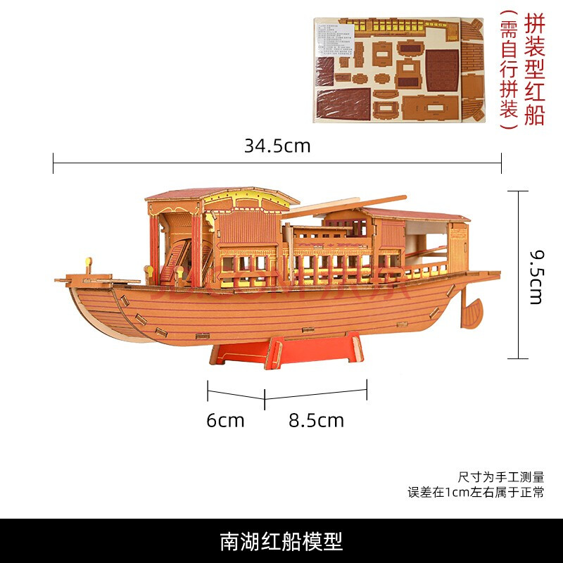 【新品】南湖红船小船模型diy儿童拼装纪念摆件纸帆船仿古小学生乌篷
