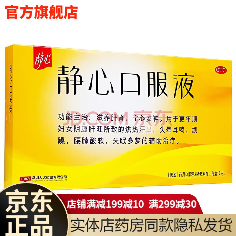 盜汗助睡眠心煩易怒頭暈耳鳴腰膝痠軟失眠嚴重多夢藥非30支安神補腦液