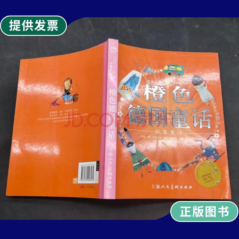 【二手9成新】橙色德国童话(秋季童话)