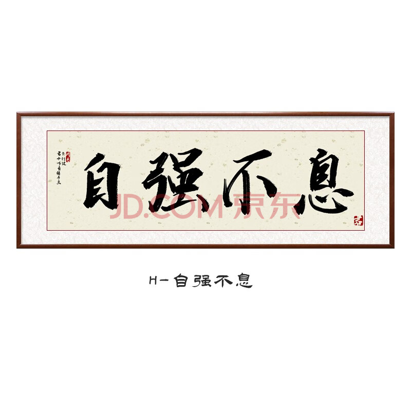 范曾毛笔书法字画厚德载物中式客厅装饰画办公室书房挂画 h-自强不息