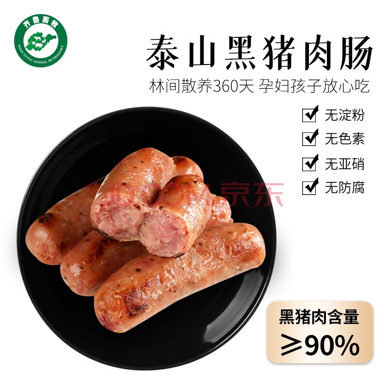 齐鲁 泰山黑猪肉肠原味400g*2盒