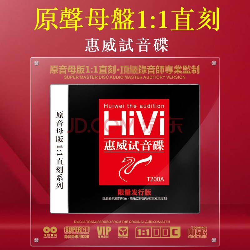 发烧碟cd试音hifi人声音乐歌曲母盘直刻1:1母带高品质无损音质煲机试
