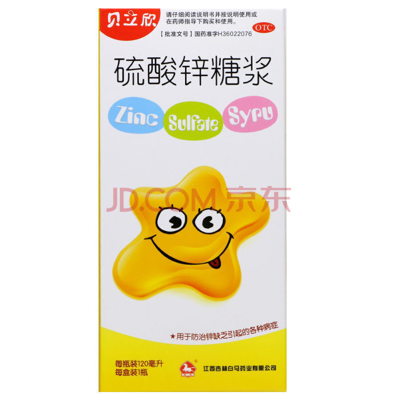 贝立欣 硫酸锌糖浆120ml婴幼儿童孕妇成人补锌防治锌缺乏引起的各种病