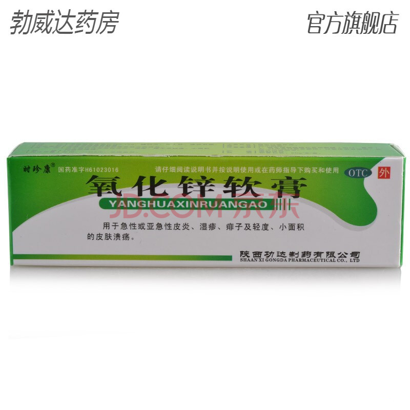 氧化鋅軟膏 乳膏溼疹氧化鋅乳膏 嬰兒皮膚瘙癢外用藥lo 10盒