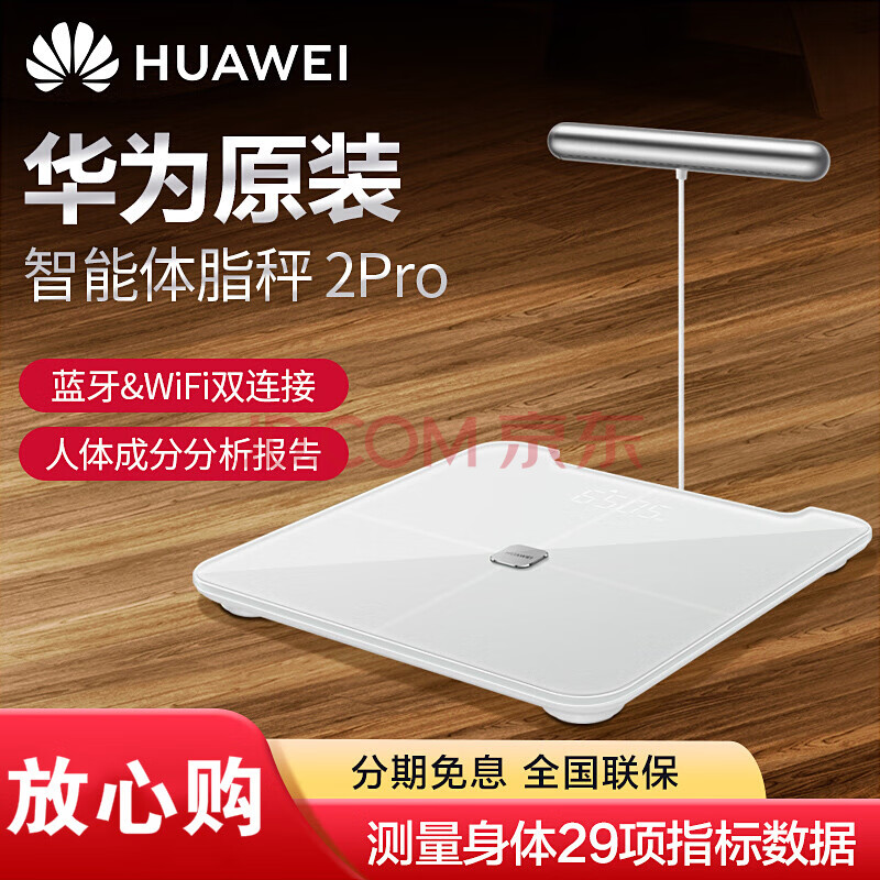 华为智能体脂秤2pro(华为智能体脂秤2pro怎么连接)