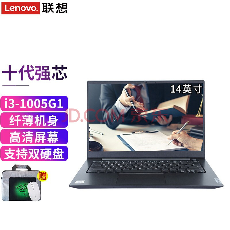 联想昭阳e4/e5笔记本电脑 十代酷睿i3-1005g1轻薄高性能窄边框家用