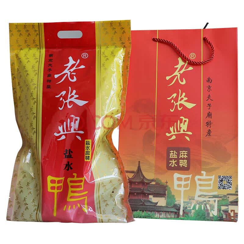 江苏南京特产 夫子庙老张兴盐水鸭麻鸭 卤味食品附礼品袋