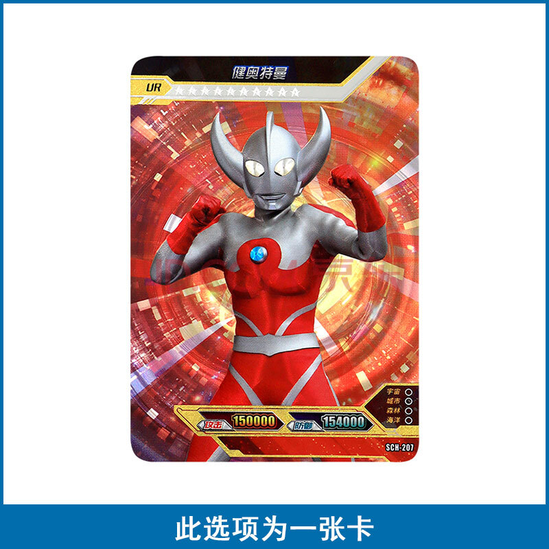 版12弹奥特6兄弟杰克佐菲泰罗艾斯白金ur赛文稀有 sch-207健奥特曼1张