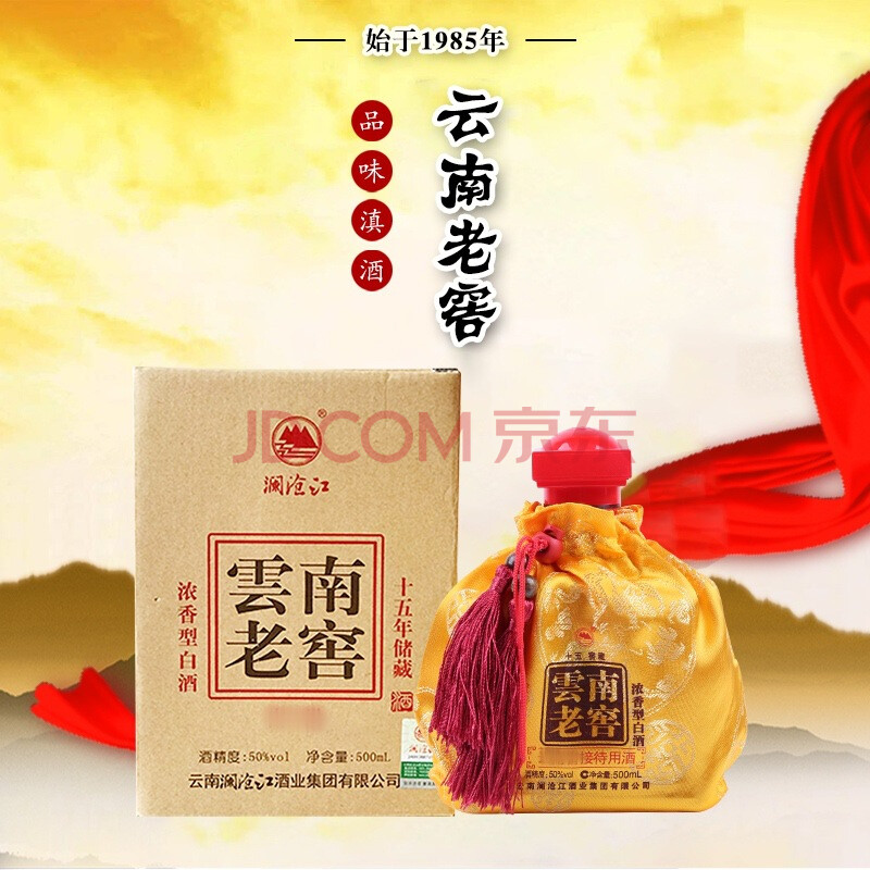 云南老窖白酒窖藏15年纯粮食浓香型白酒50度接待用酒高粱酒礼盒装 1瓶
