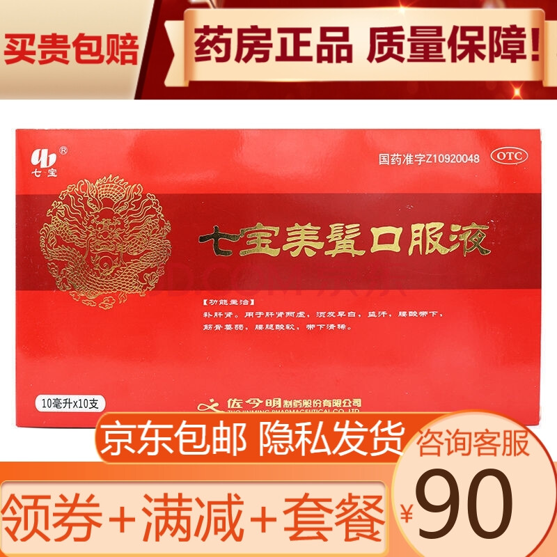 七宝 佐今明 七宝美髯口服液 10ml*10支 一盒 【标准装】