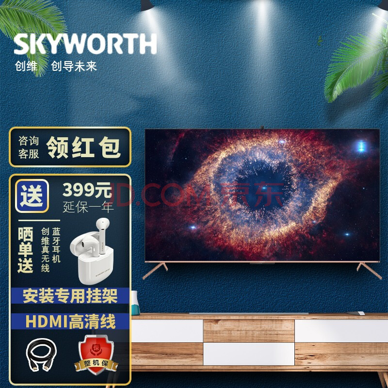 创维(skyworth)a20系列 超薄4k超清智慧屏 免遥控语音光学防蓝光ai