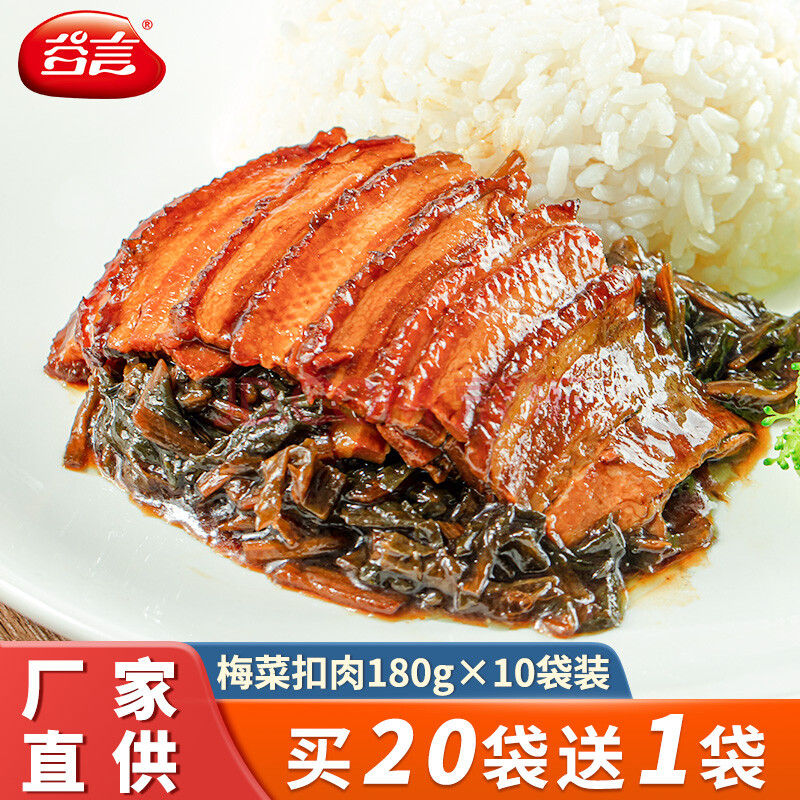 谷言梅菜扣肉冷冻料理包180g10袋盖浇饭方便速食半成品拌饭菜肴真空装